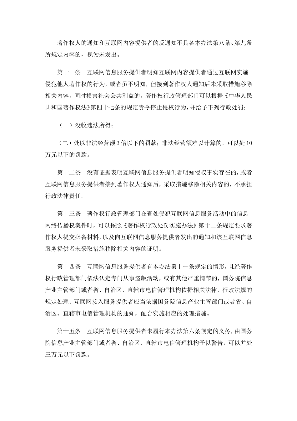 互联网著作权行政保护办法_第3页