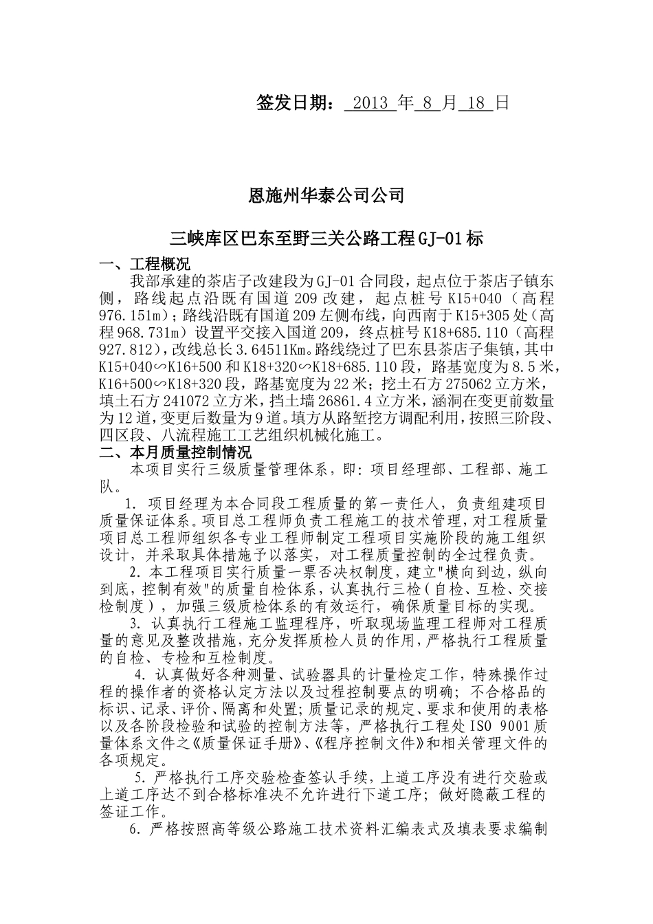 第二次工地例会汇报材料_第2页