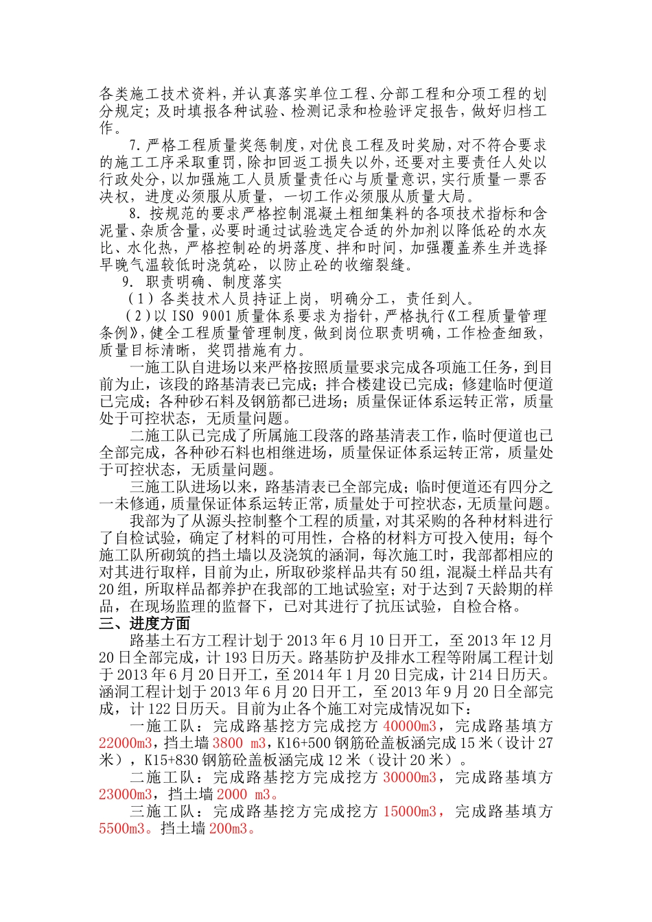 第二次工地例会汇报材料_第3页