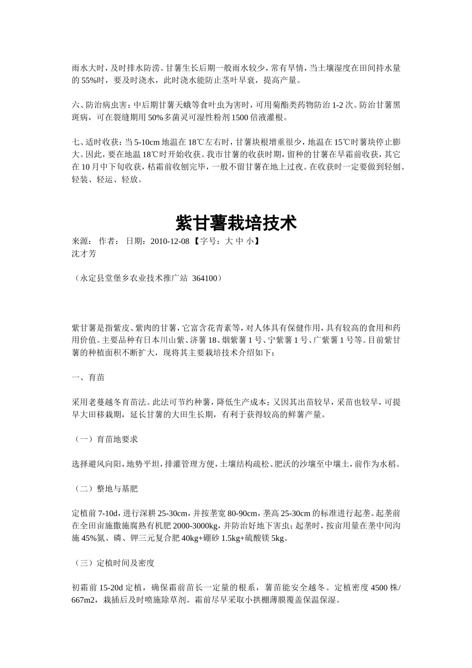 甘薯高产栽培技术_第2页