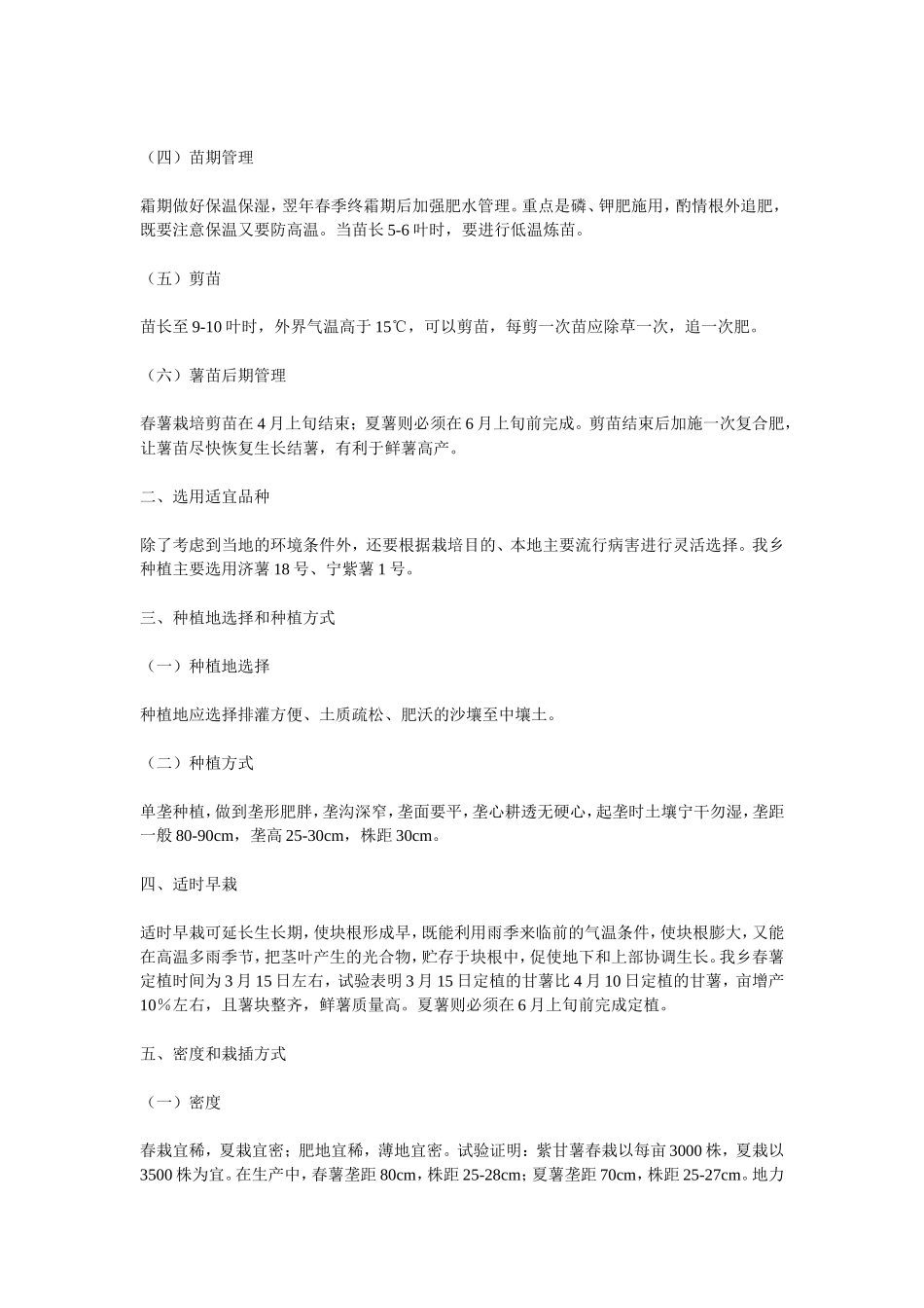 甘薯高产栽培技术_第3页