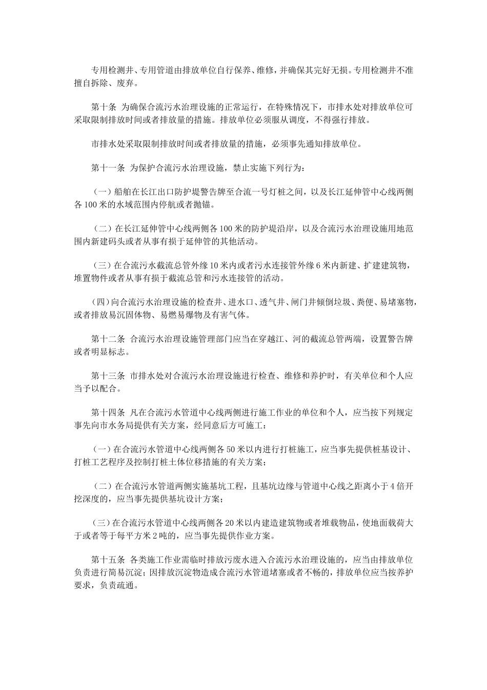 上海市合流污水治理设施管理办法细则_第2页