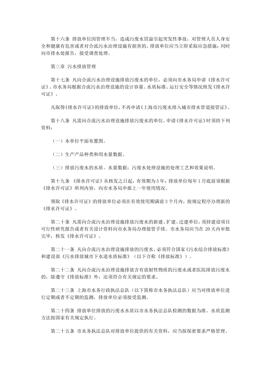 上海市合流污水治理设施管理办法细则_第3页