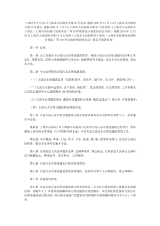 上海市合流污水治理设施管理办法细则