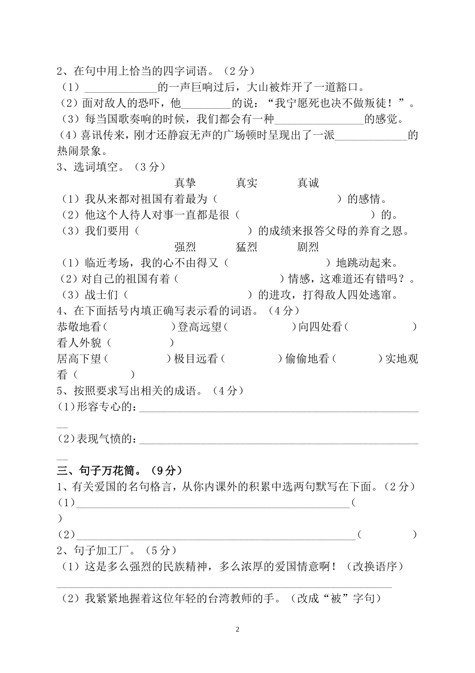 人教版语文五年级上册第七单元素质测评试卷(附答案)_第2页