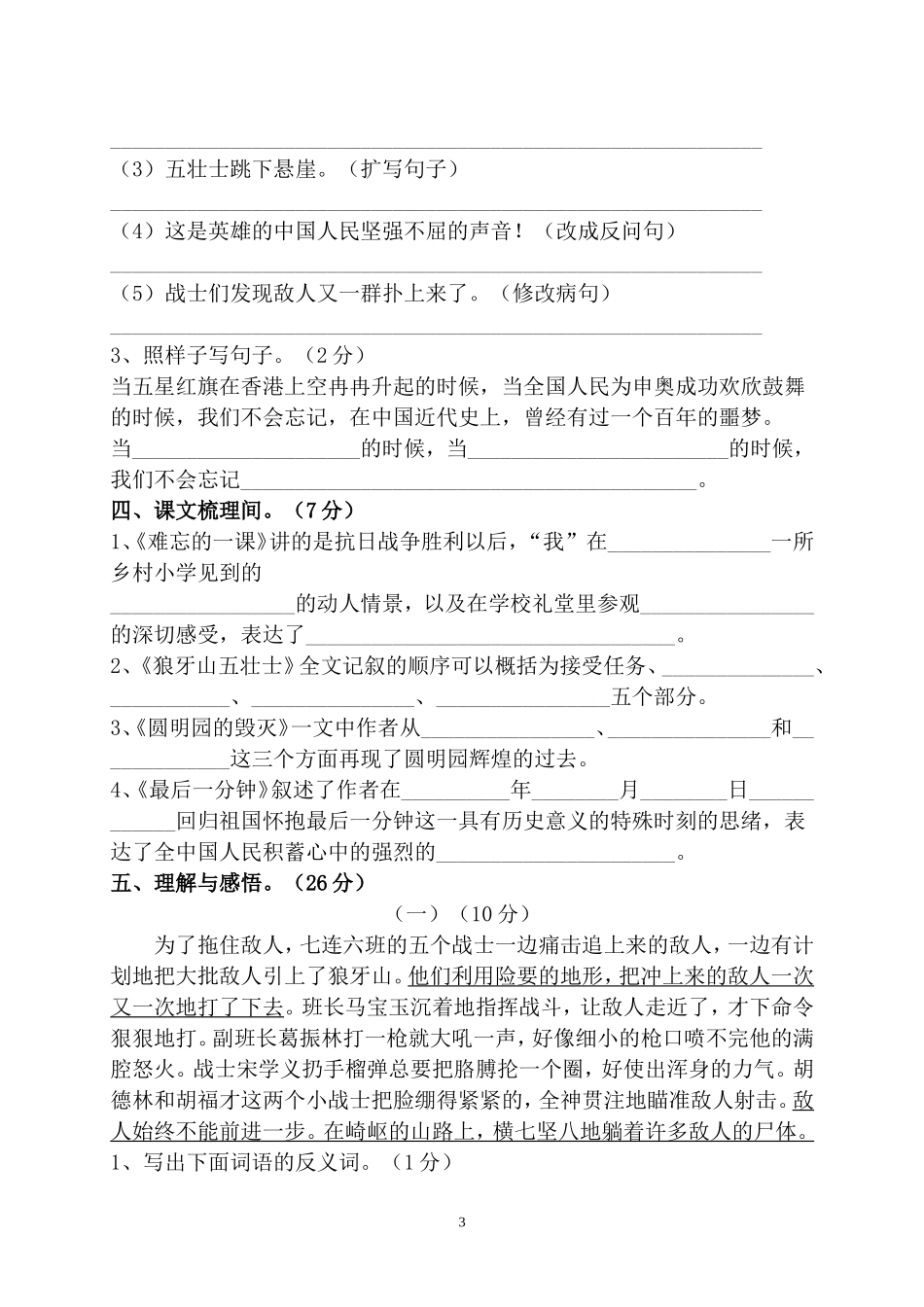人教版语文五年级上册第七单元素质测评试卷(附答案)_第3页