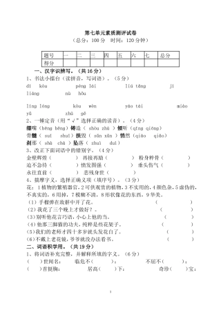 人教版语文五年级上册第七单元素质测评试卷(附答案)