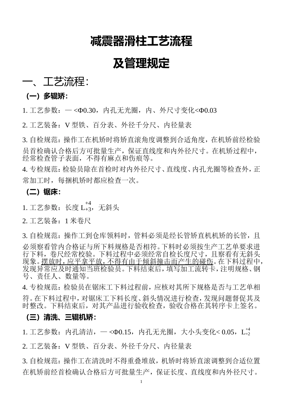 减震器滑柱工艺流程_第1页