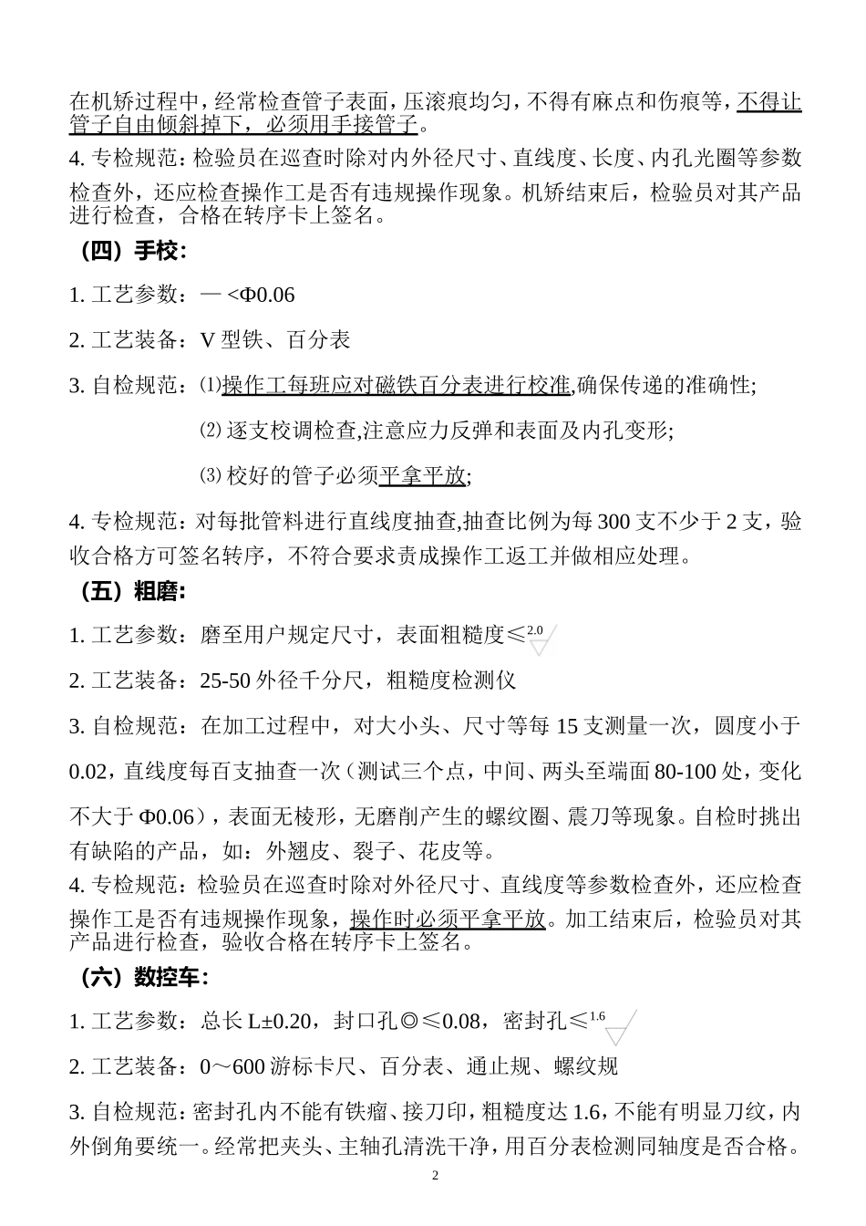 减震器滑柱工艺流程_第2页