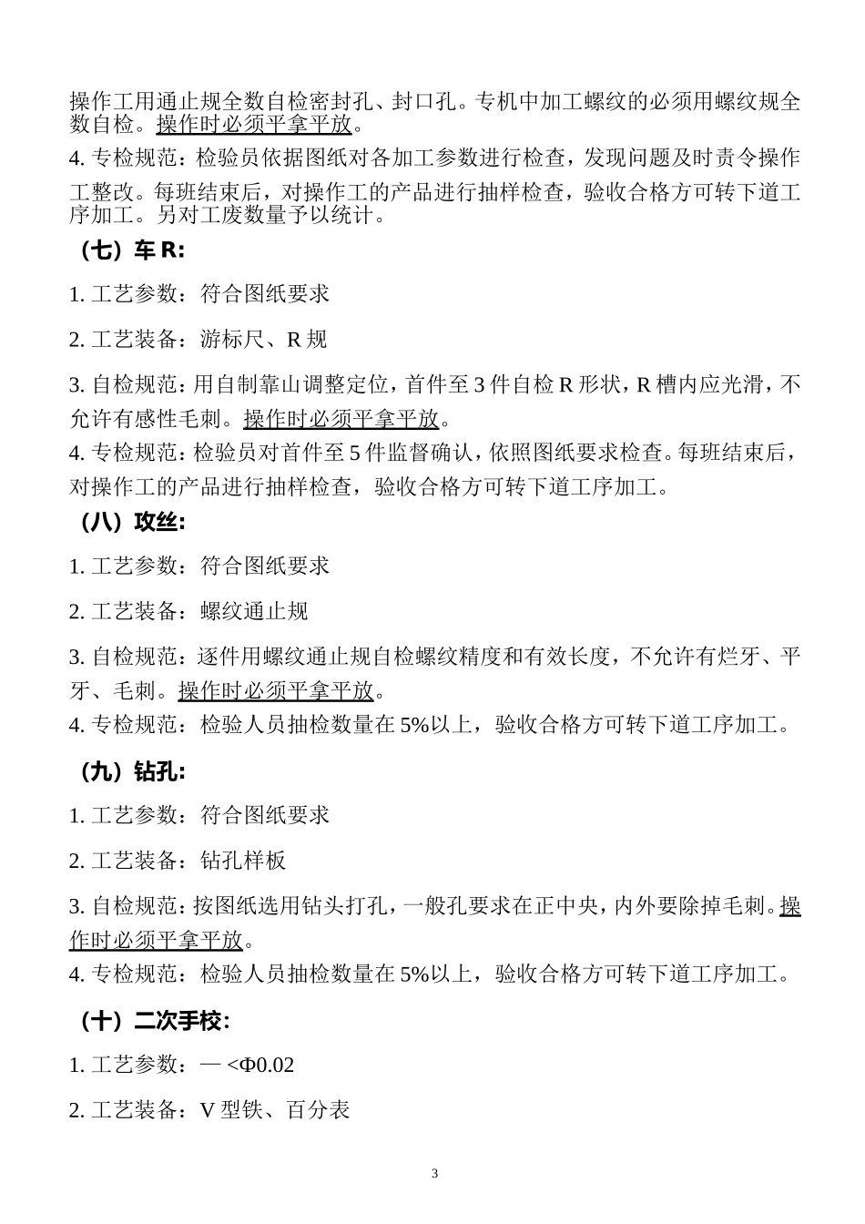 减震器滑柱工艺流程_第3页