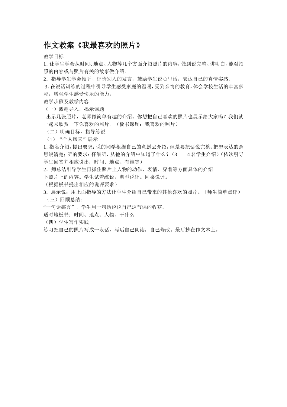 作文教案我最喜欢的照片_第1页