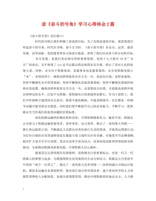 读《奋斗的号角》学习心得体会2篇 