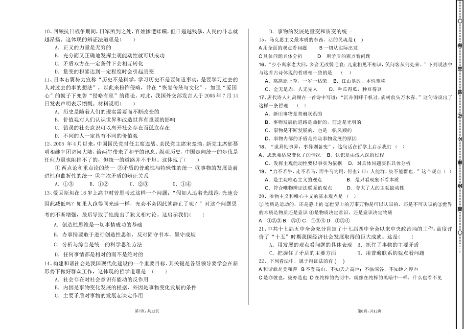 高二文一期末_第2页