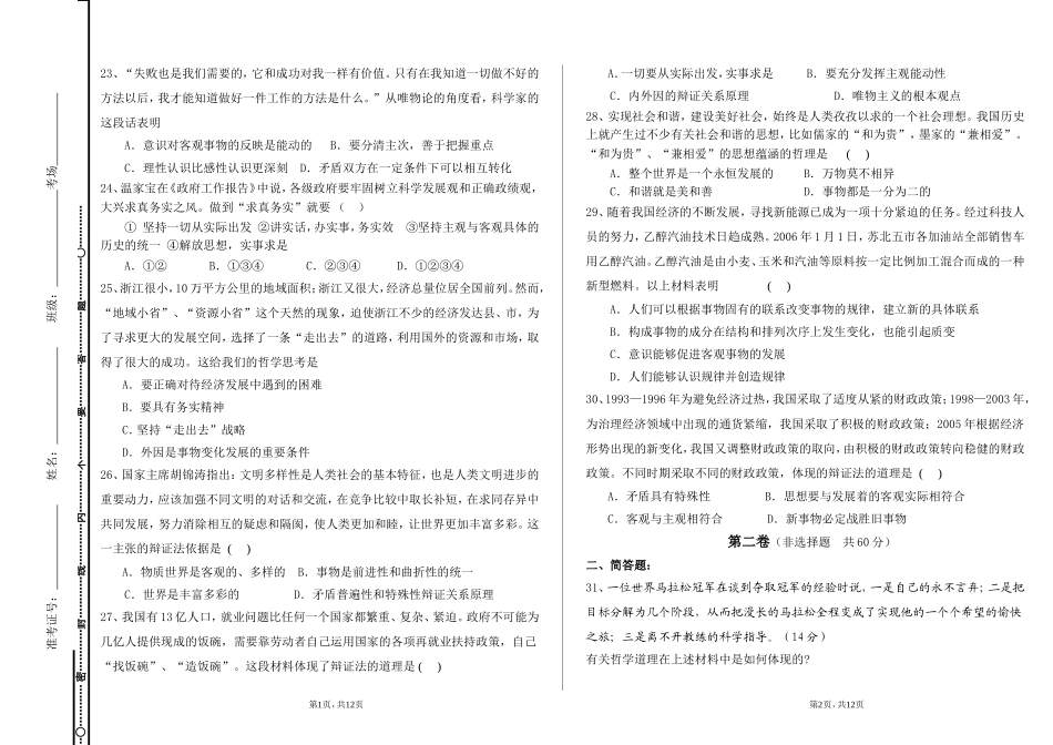 高二文一期末_第3页