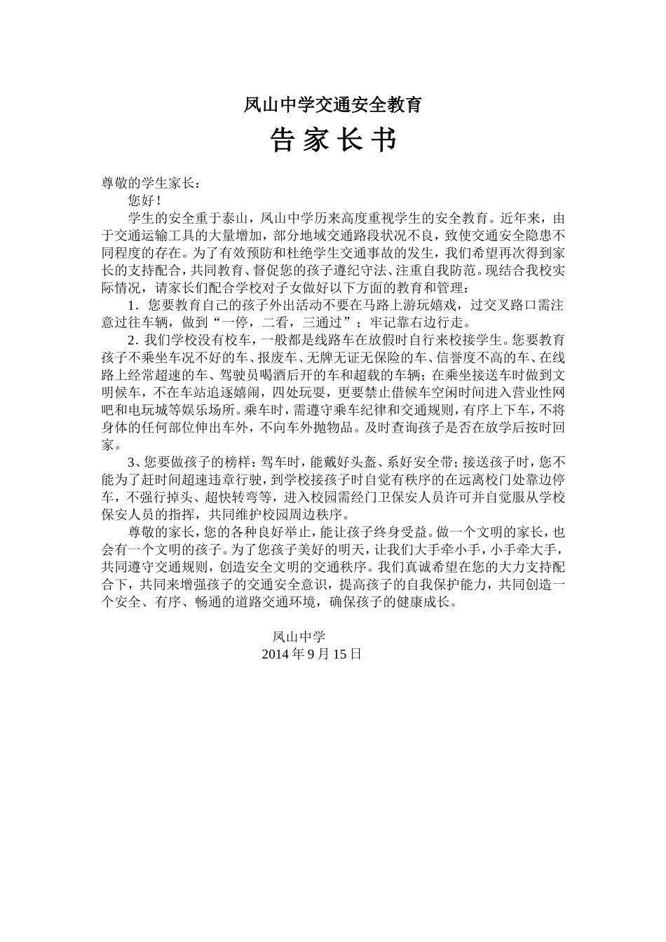 凤山中学交通安全教育_第1页