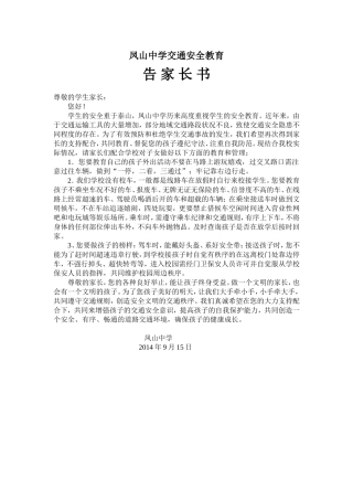 凤山中学交通安全教育