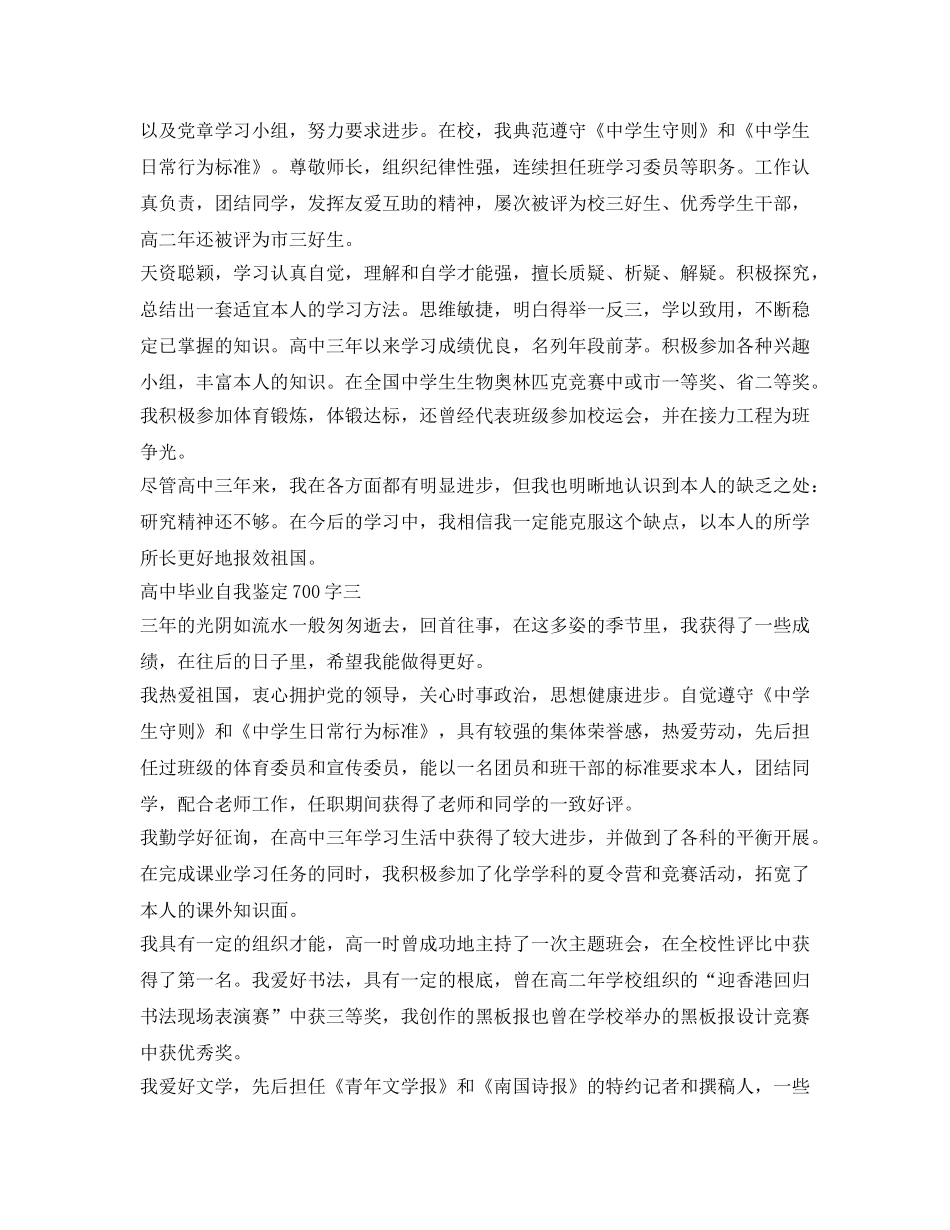 高中毕业自我鉴定参考700字 _第2页