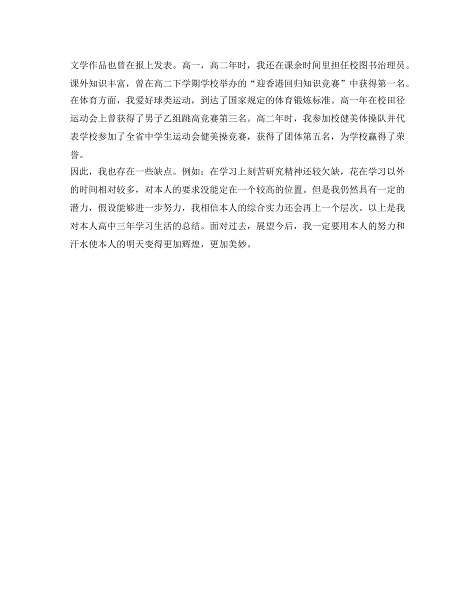 高中毕业自我鉴定参考700字 _第3页