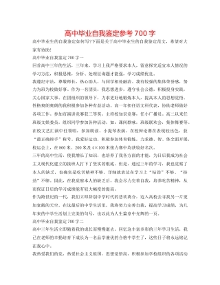 高中毕业自我鉴定参考700字 