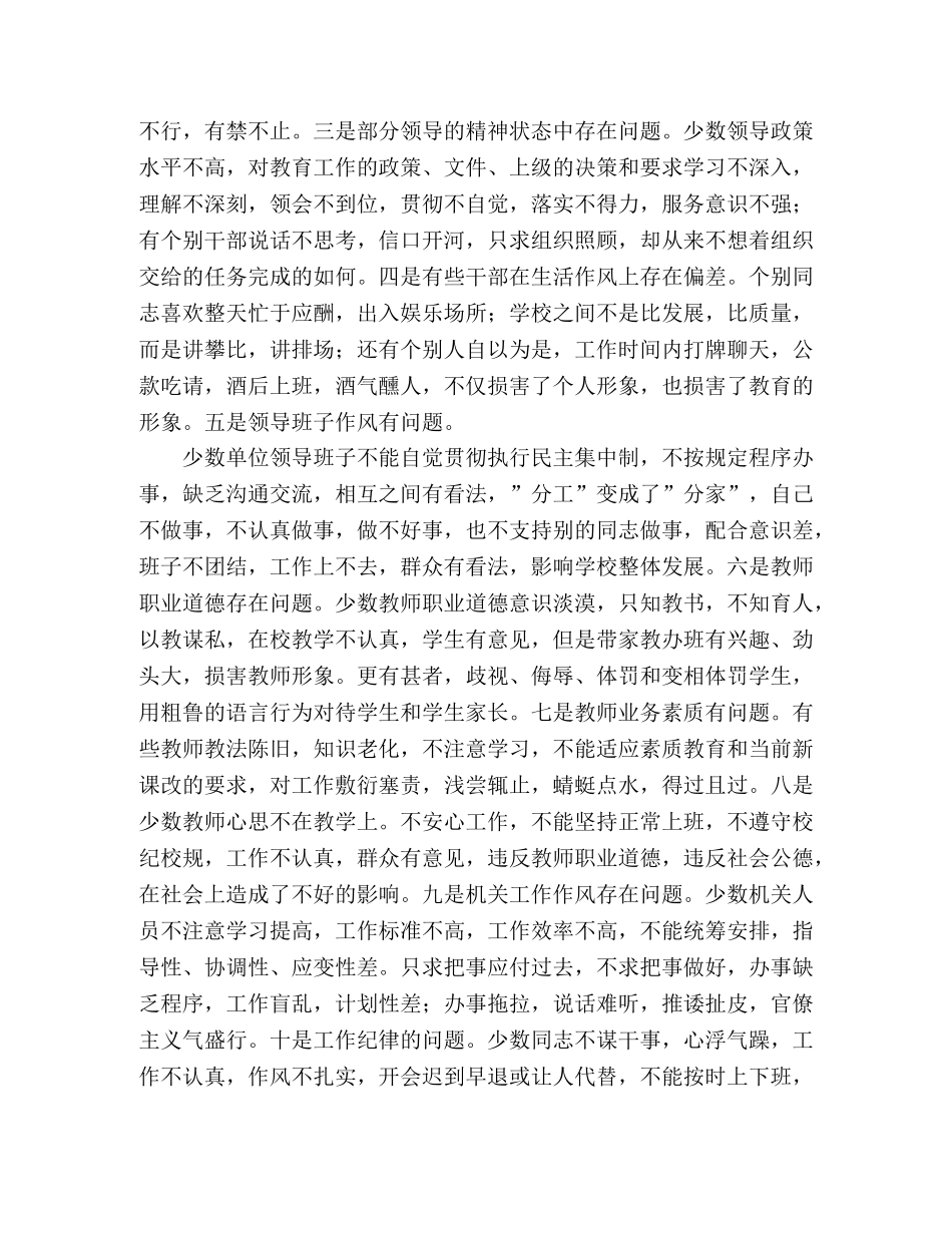 干部作风整顿心得体会 (000001)_第2页