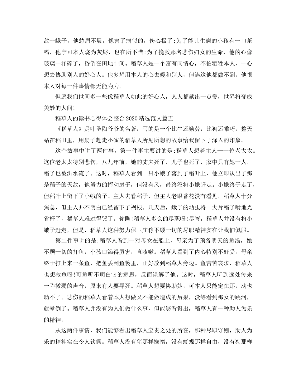 稻草人的读书参考心得体会整合2020年参考范文 _第3页