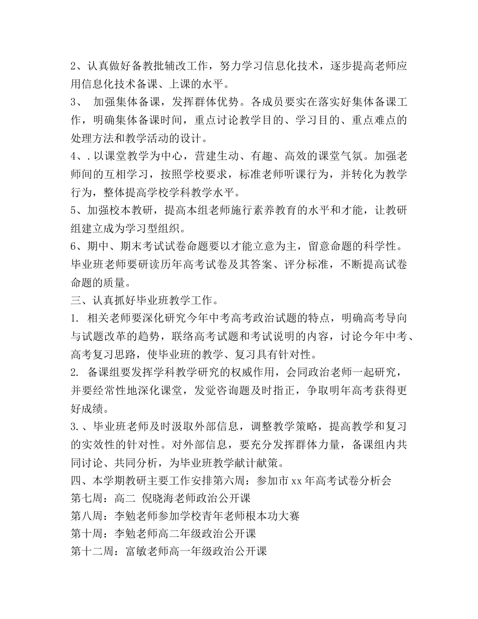高级政治教研组工作参考计划范文 (2) _第2页