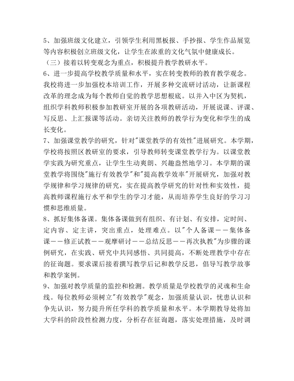 第二学期教研工作参考计划范文 _第2页