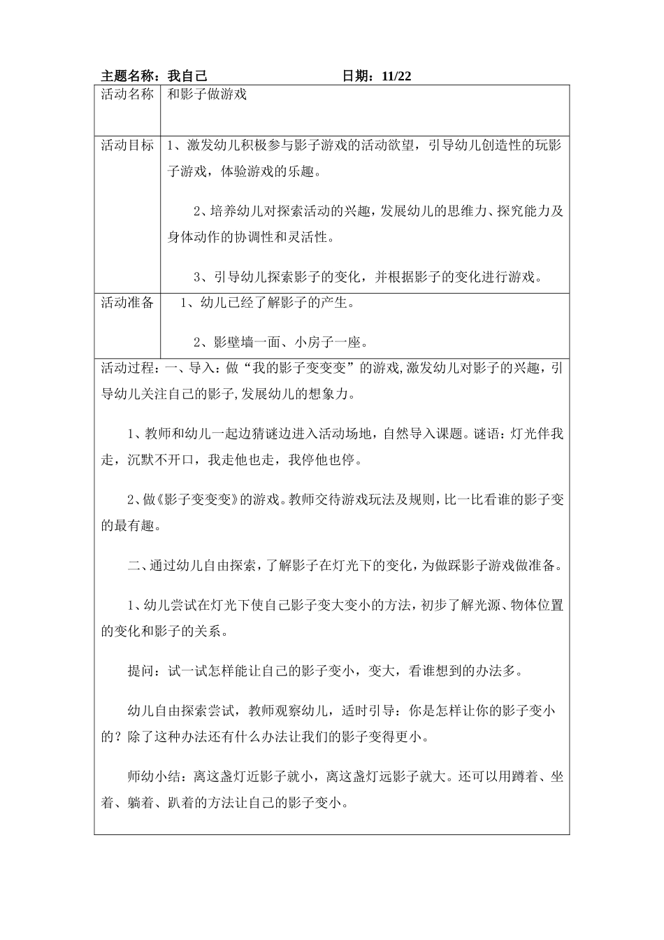 和影子做游戏_第1页