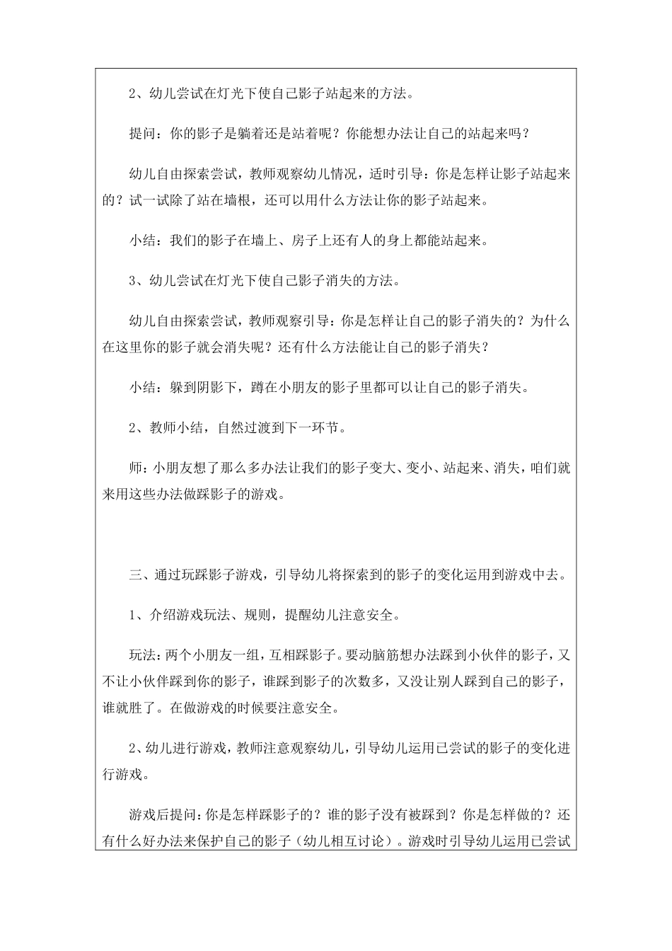 和影子做游戏_第2页