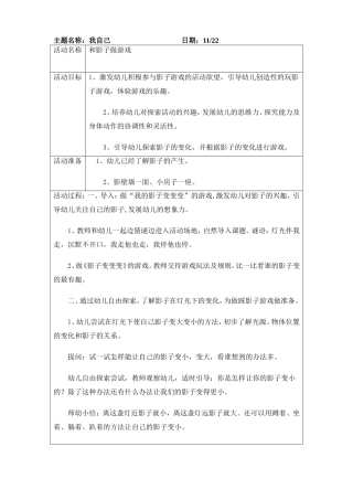 和影子做游戏