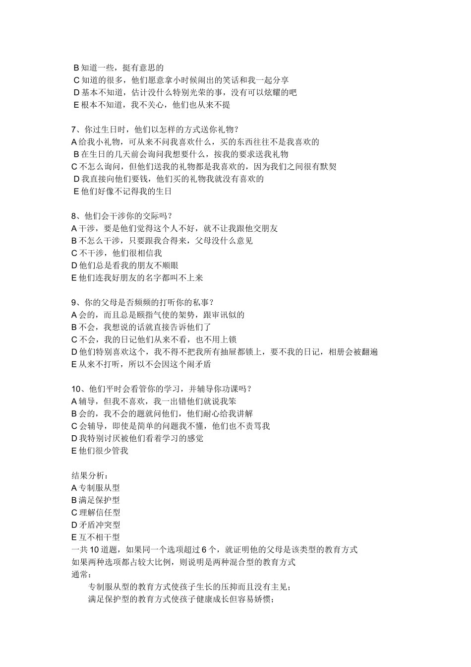 家庭教育方式调查问卷 (2)_第2页