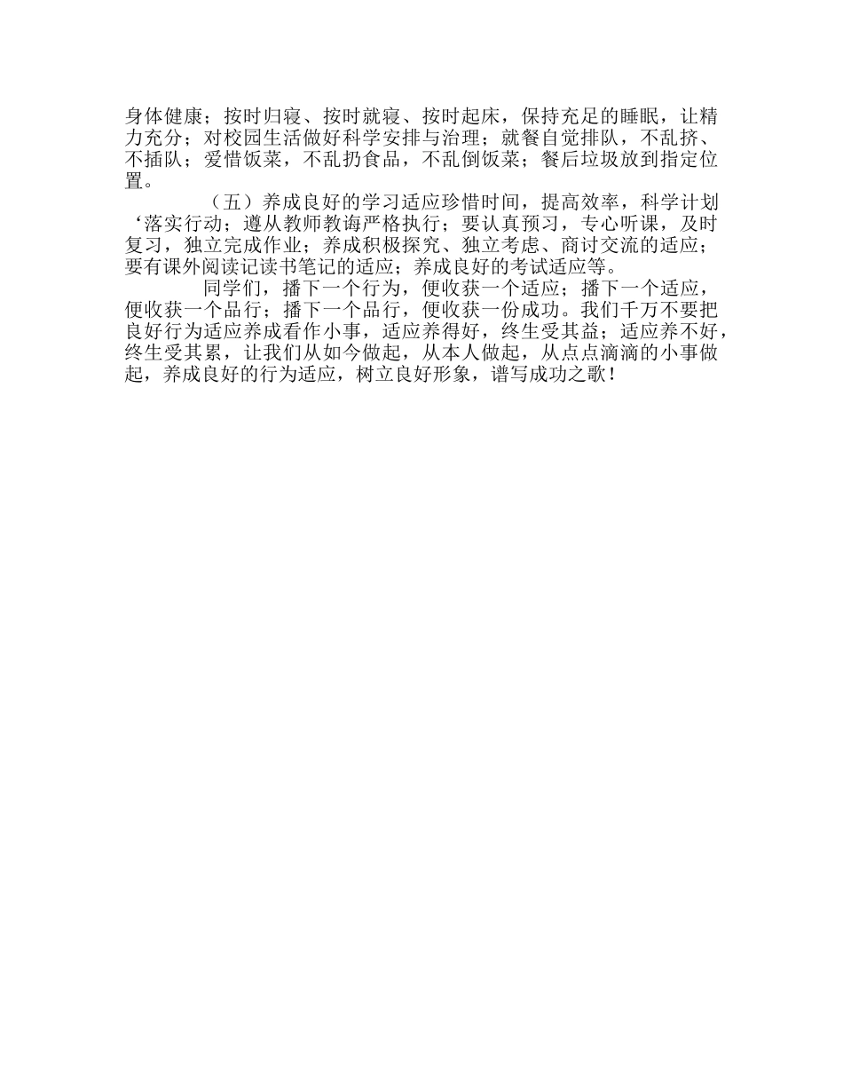 第三周国旗下讲话行为习惯养成教育倡议书参考发言稿 _第2页