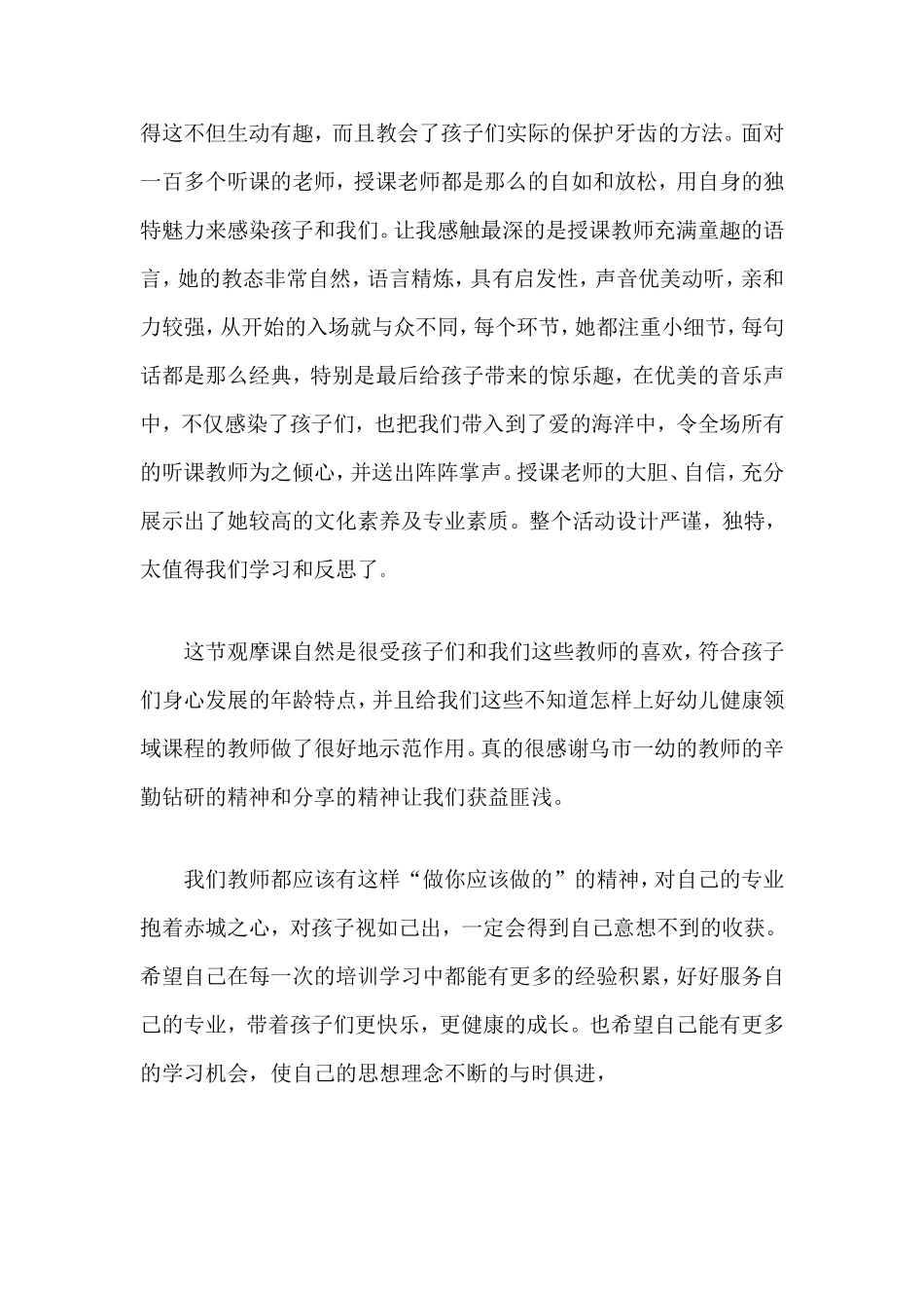 乌市第一幼儿园观摩课心得体会_第2页