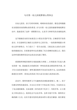 乌市第一幼儿园观摩课心得体会
