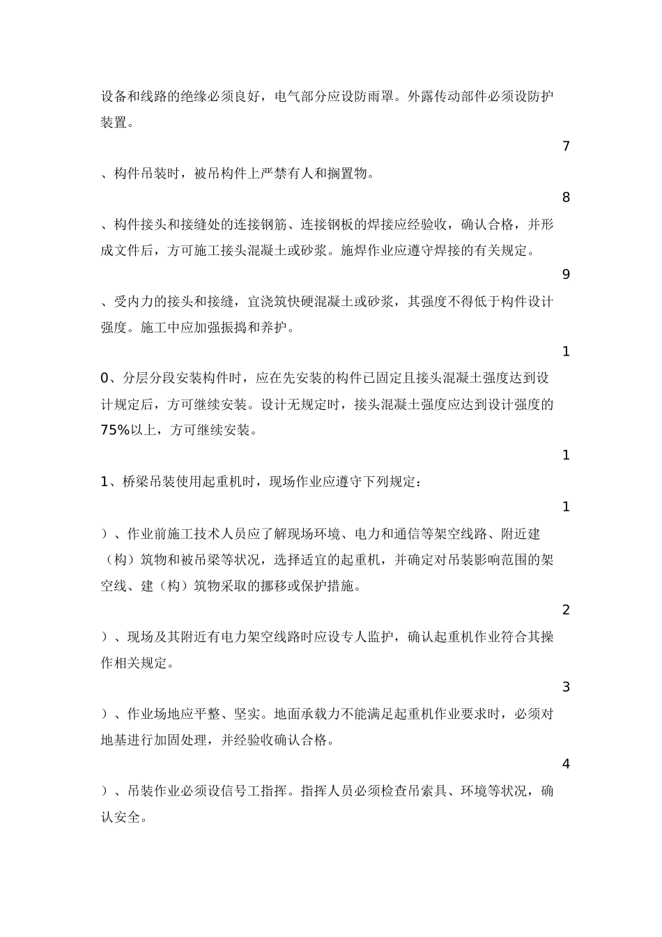 箱梁安装安全技术交底_第3页