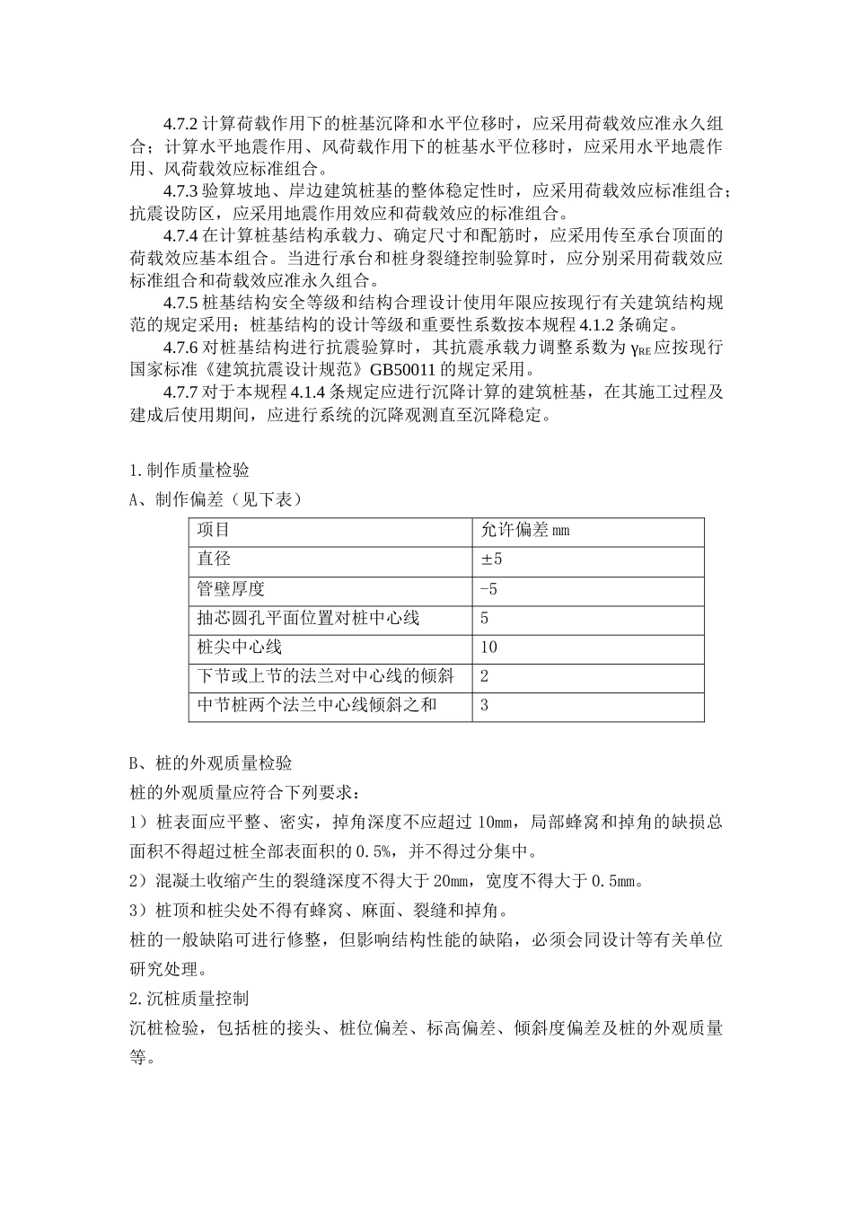 预制管桩施工验收规范_第3页