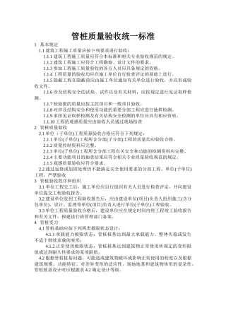 预制管桩施工验收规范