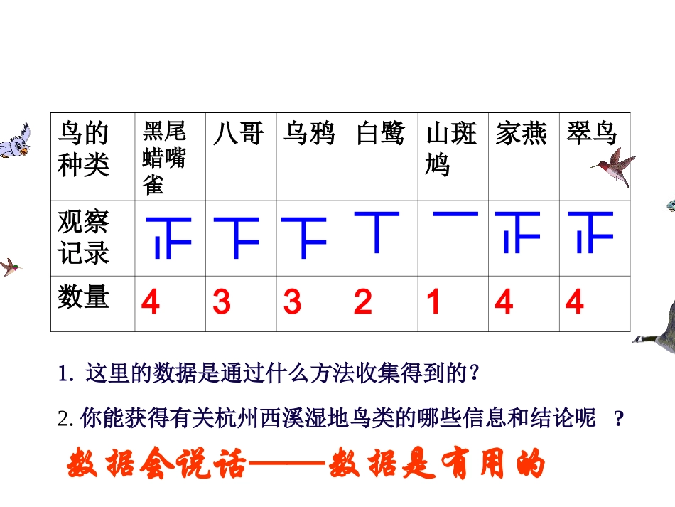 七年级上册数学课件_61数据的收集与整理_第3页