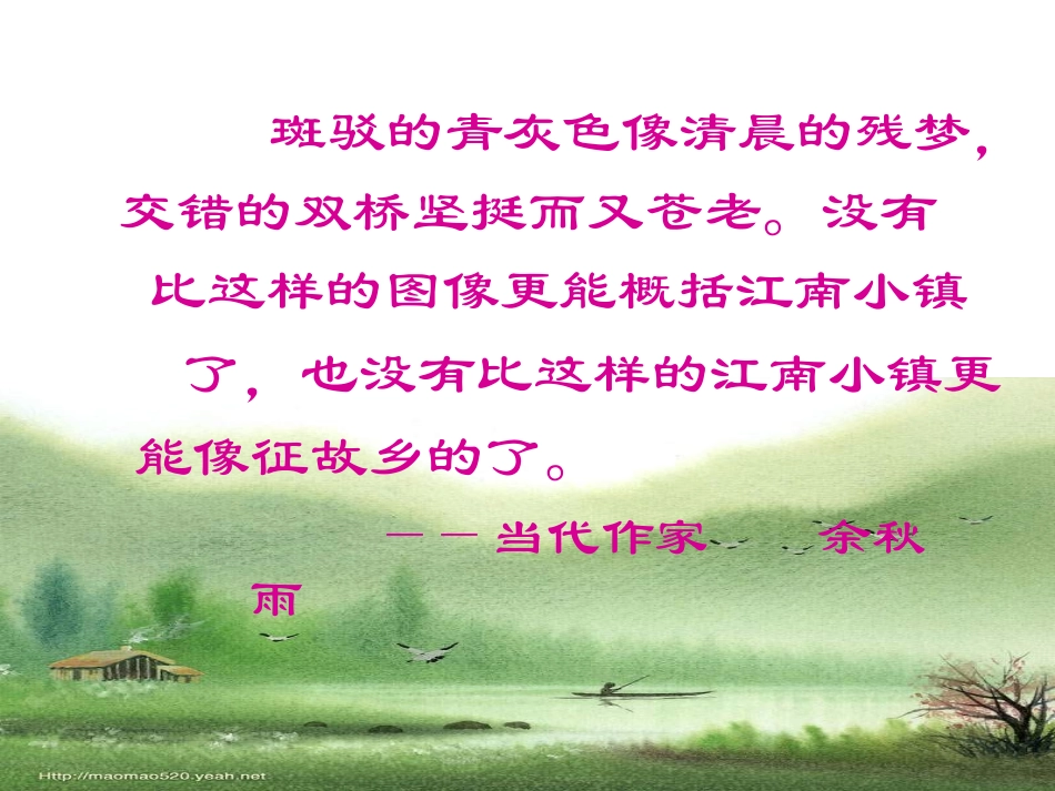 西师版小学语文第六册11、江南水乡——周庄_第3页