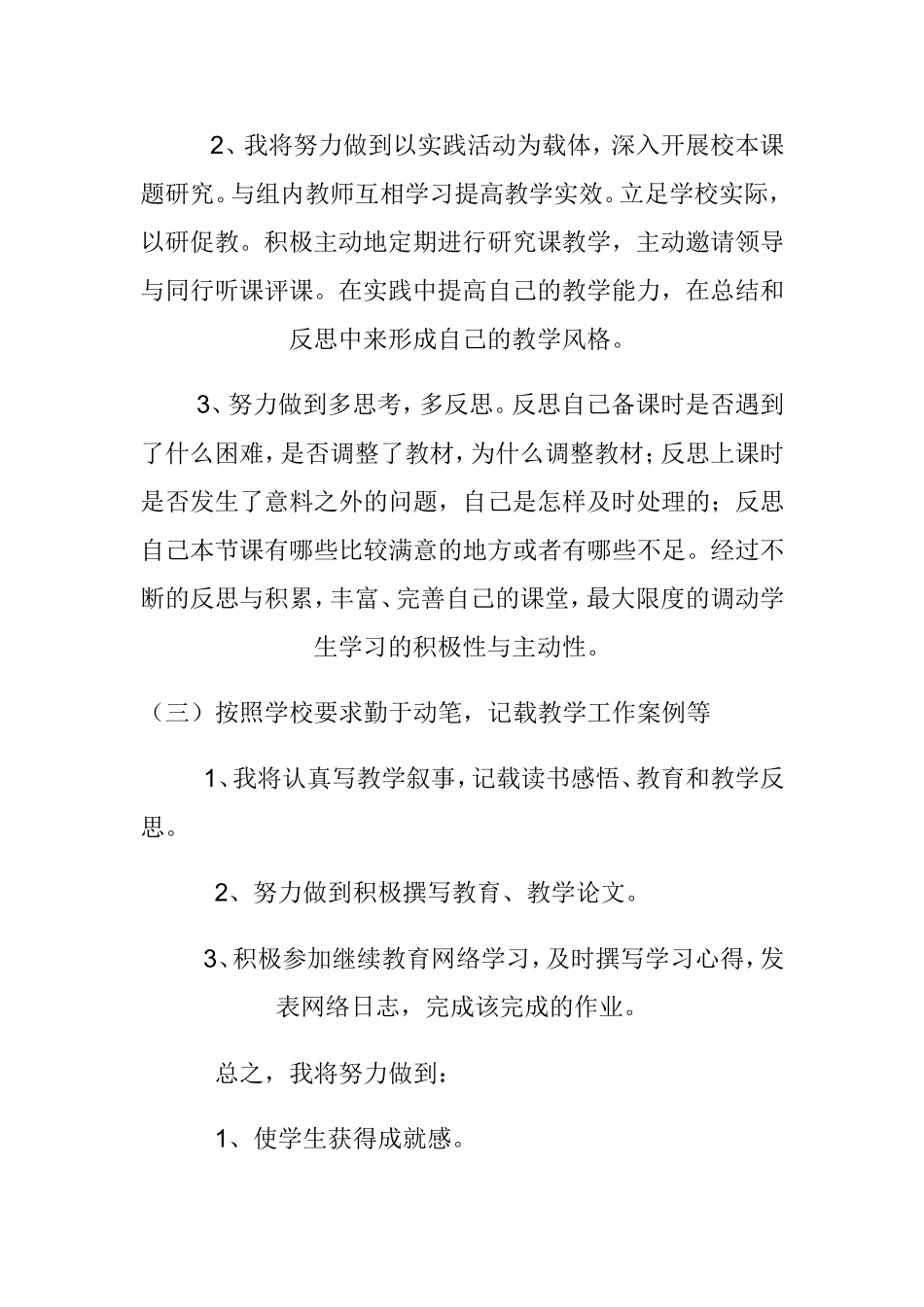 初中英语主题教研活动设计方案 (2)_第2页