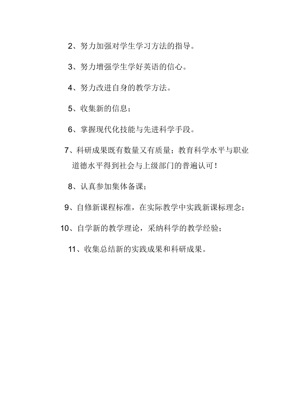 初中英语主题教研活动设计方案 (2)_第3页