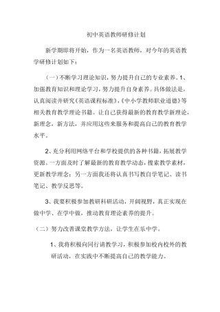 初中英语主题教研活动设计方案 (2)