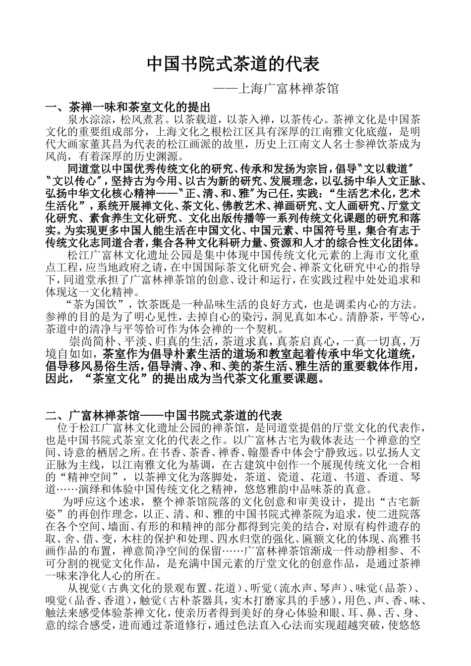 陆一飞：中国书院式茶道的代表_第1页