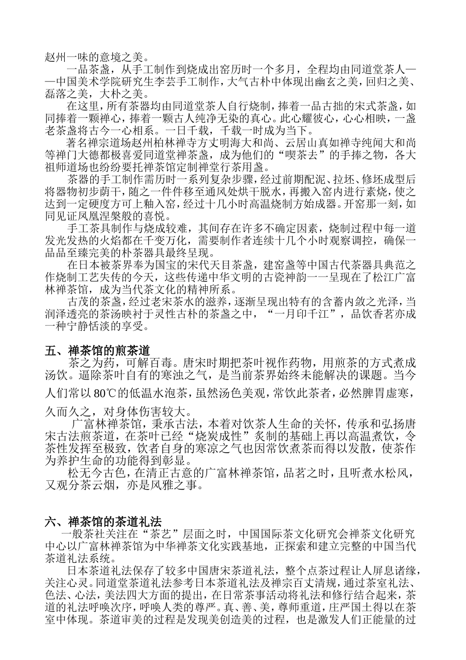 陆一飞：中国书院式茶道的代表_第3页