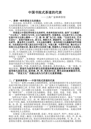 陆一飞：中国书院式茶道的代表