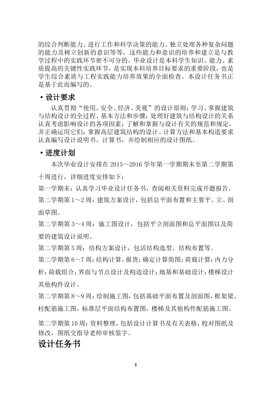 高校教学楼设计_第2页