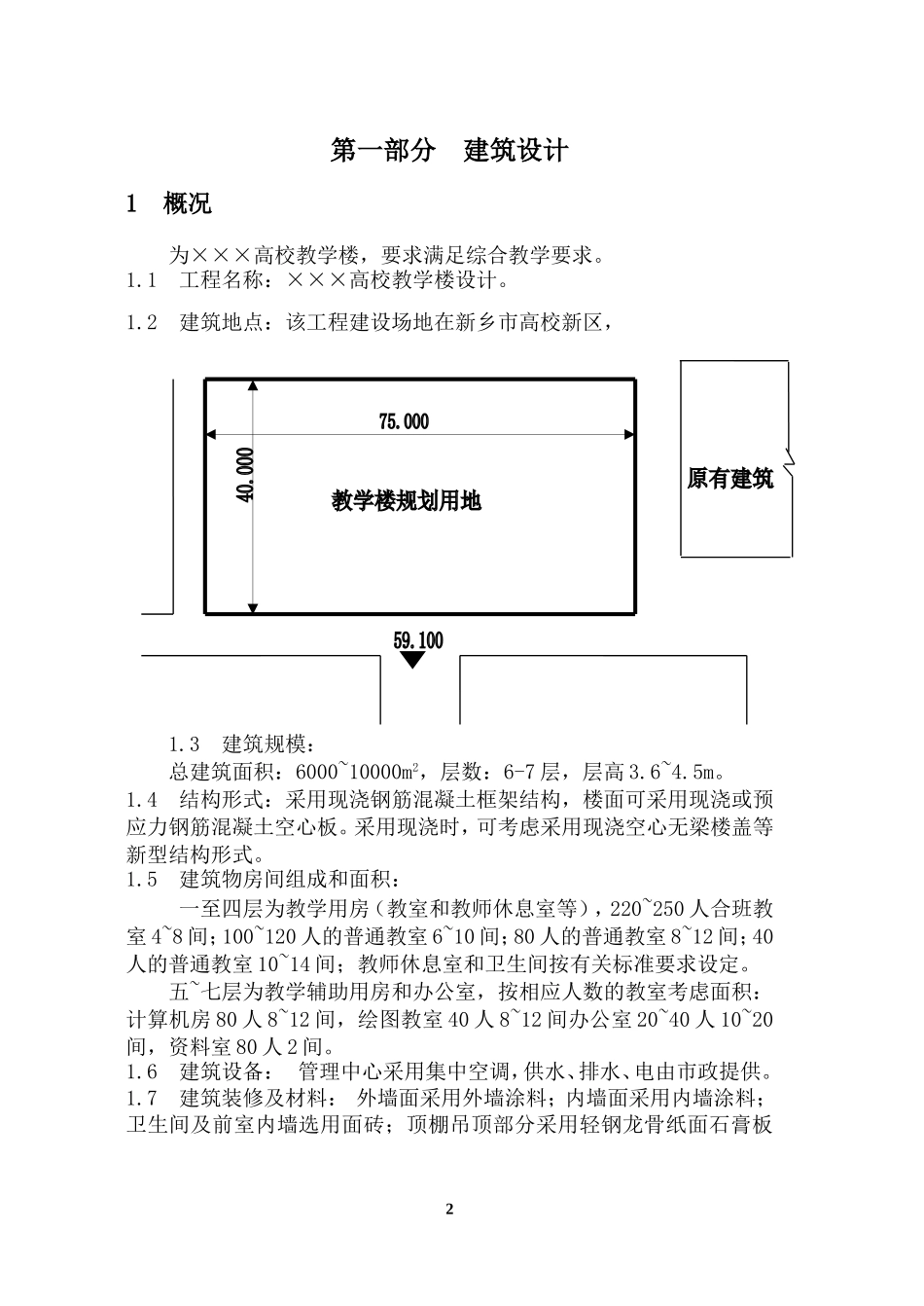 高校教学楼设计_第3页