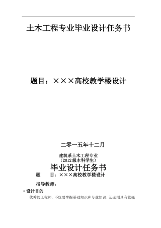 高校教学楼设计