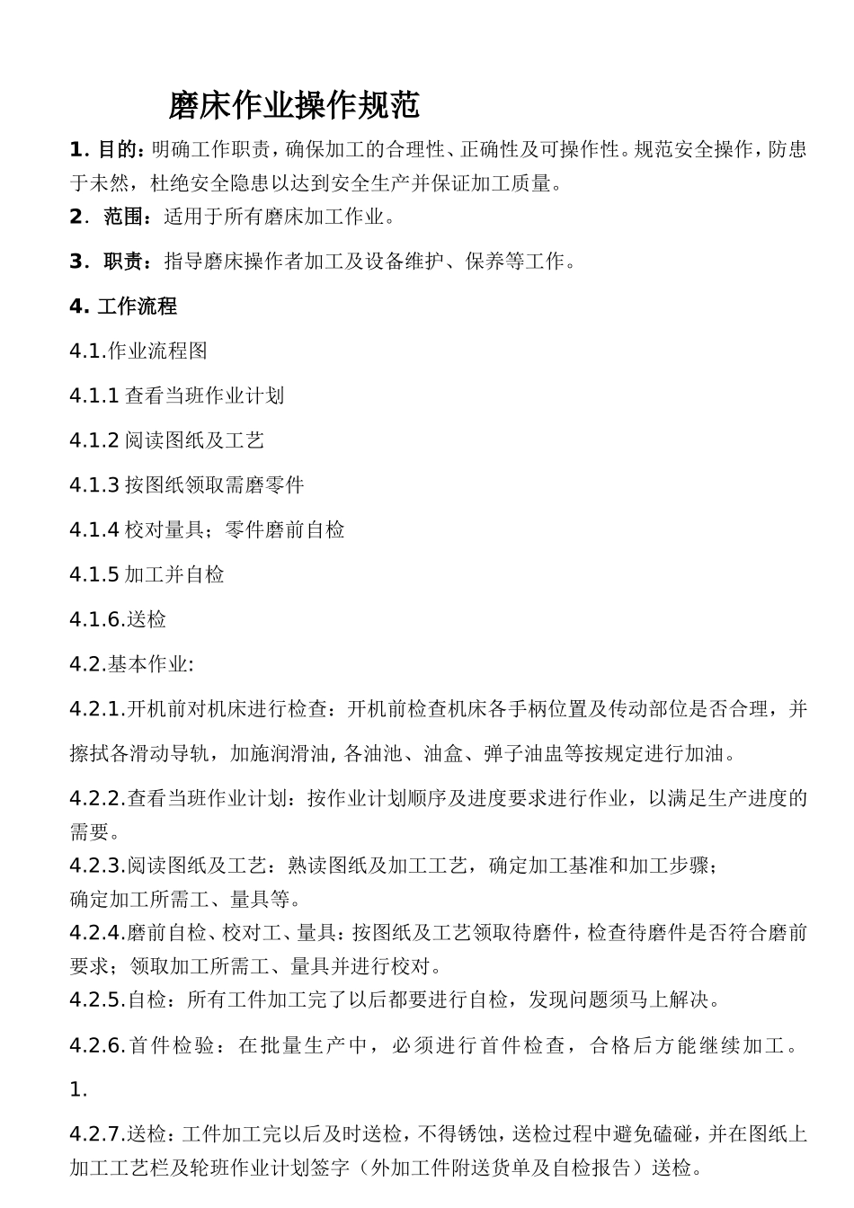 磨床作业操作规范_第1页