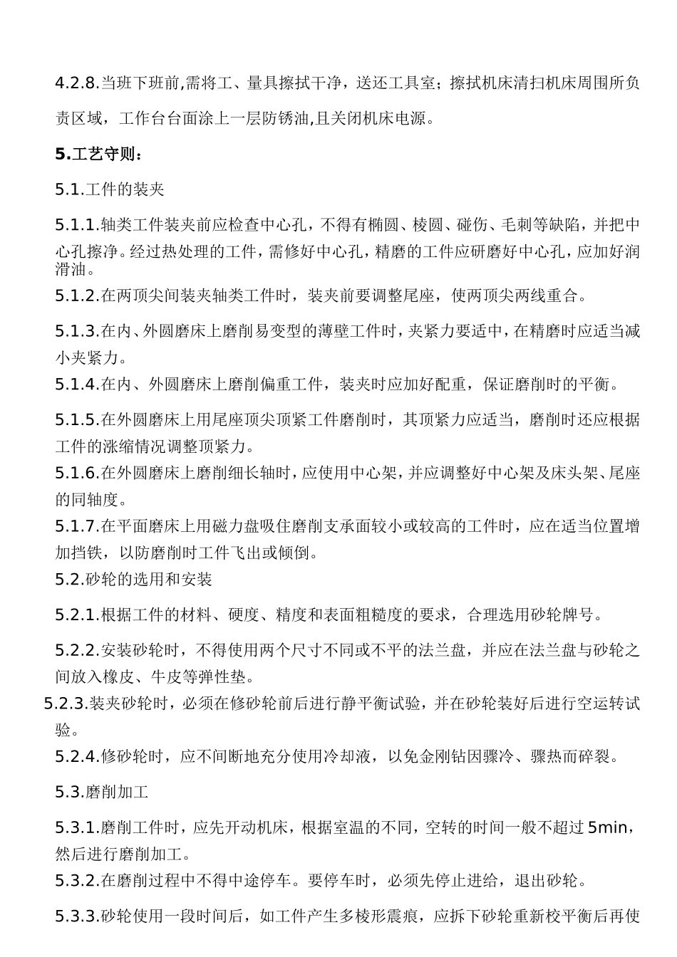 磨床作业操作规范_第2页